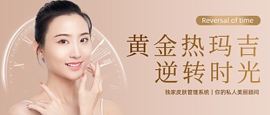 热玛吉医美宣传公众号首图