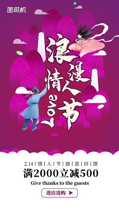 浪漫情人节促销紫色唯美手机海报