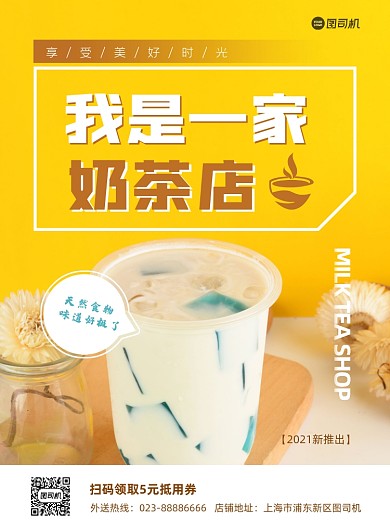 奶茶促销黄色印刷海报