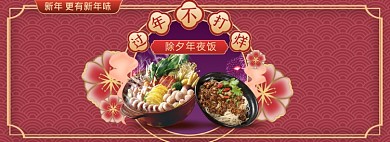 过年不打烊火锅红色喜庆食物海报banner