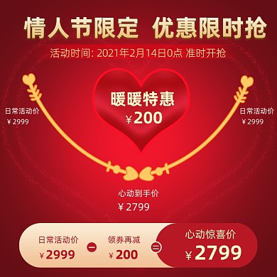 情人节珠宝首饰价格曲线红色主图直通车
