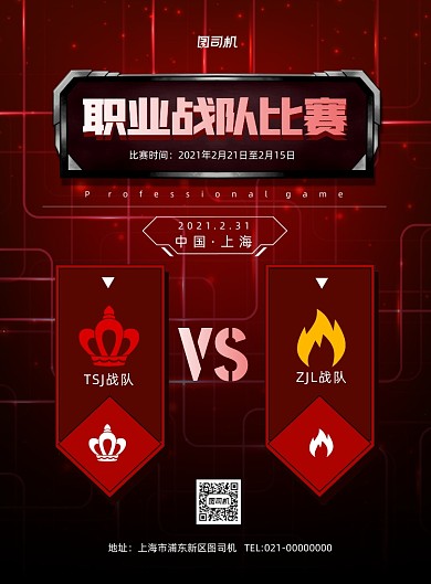 电竞比赛宣传红色印刷海报