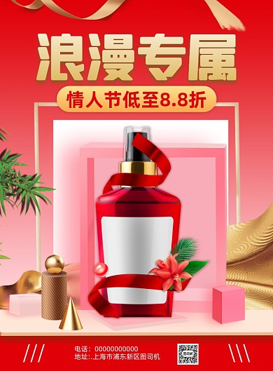 214情人节浪漫宣传促销印刷海报