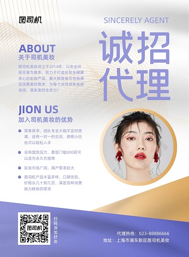 招募代理宣传紫色印刷海报