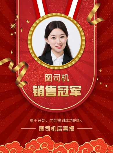 喜报纹理质感宣传印刷海报