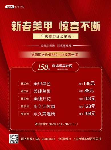 新春新年美甲促销红色印刷海报