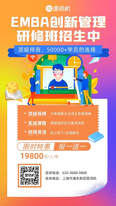 课程招生创新管理研修班卡通手机海报