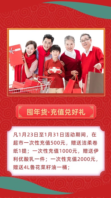 春节屯年货活动竖版配图