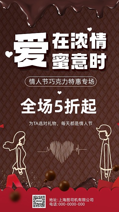 214情人节棕色创意营销手机海报