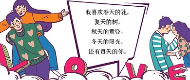 情人节专题恋爱故事简约公众号首图