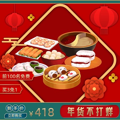 过年不打烊复古剪纸食品主图直通车