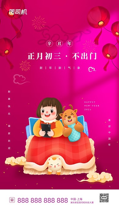 春节习俗初三喜庆插画系列手机海报