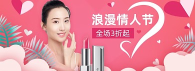 情人节美妆粉色浪漫海报banner