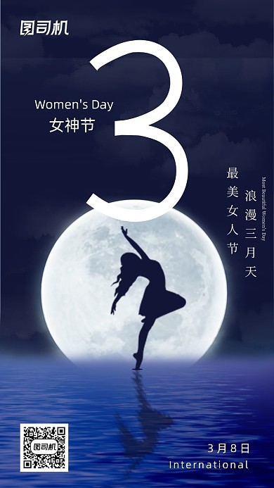 美丽38女神节创意大气手机海报