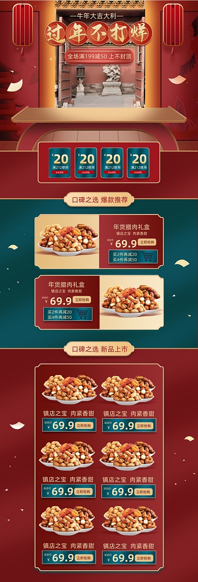 过年不打烊牛年中国风PC端店铺首页