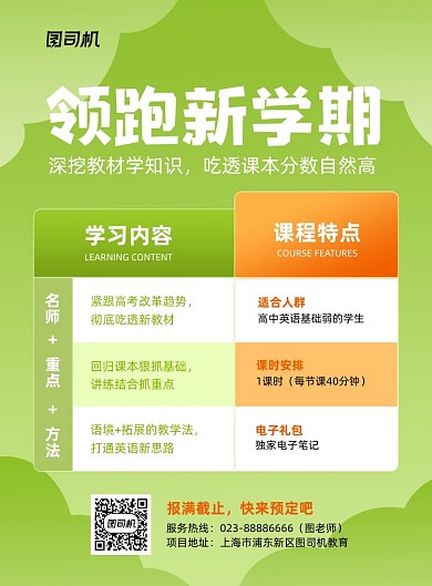 新学期报名培训宣传绿色印刷海报