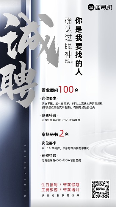 诚聘银色简约手机海报