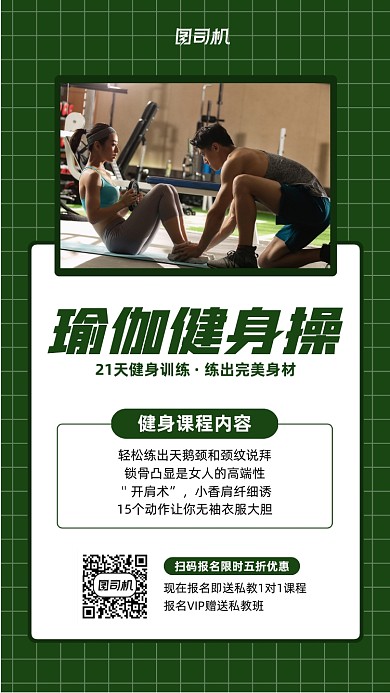 瑜伽健身宣传实景图绿色手机海报