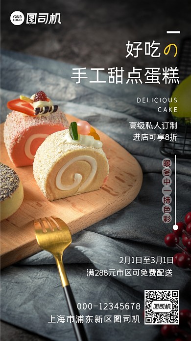 手工甜点蛋糕定制特惠手机海报