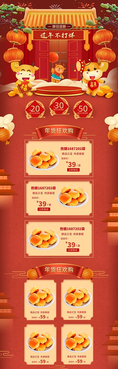 过年不打烊年货节中国风PC端店铺首页