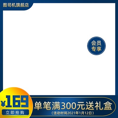 节日促销蓝色渐变主图图标