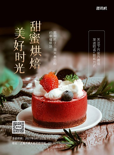 蛋糕宣传黑色印刷海报