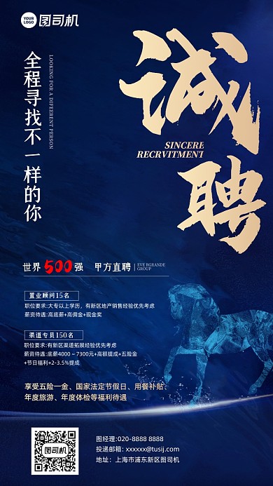 诚聘商务简约蓝金手机海报