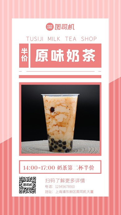 简约清新美味珍珠奶茶优惠活动手机海报