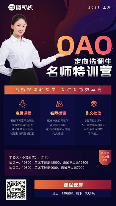 名师可训营课程手机海报