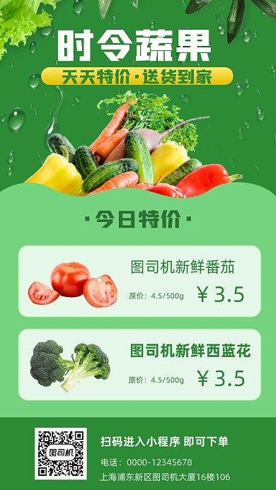 时令蔬果生鲜配送手机海报