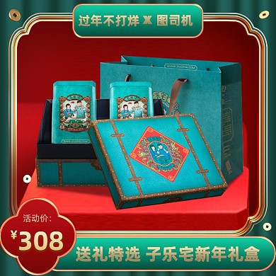过年不打烊中国红新年礼盒主图直通车