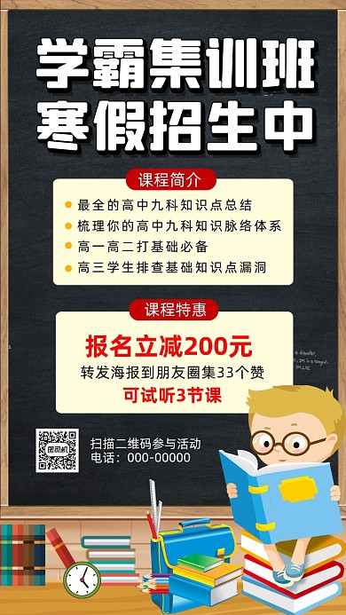 学习培训招生卡通插画营销手机海报
