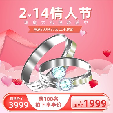 情人节珠宝首饰促销活动通用主图直通车