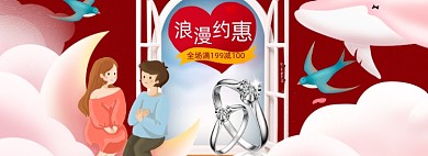 情人节钻戒珠宝配饰浪漫手绘海报banner