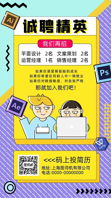 诚聘精英孟菲斯卡通招聘手机海报