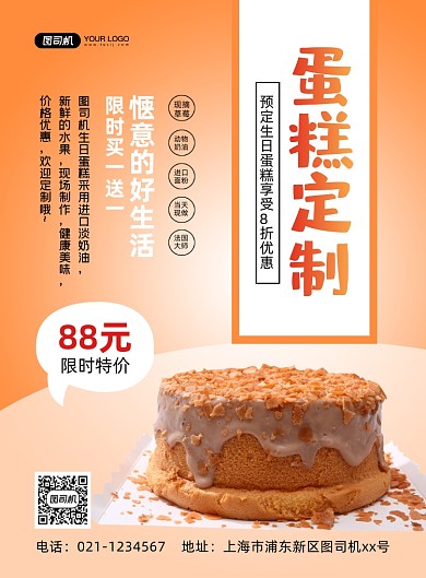 蛋糕定制大气简约印刷海报