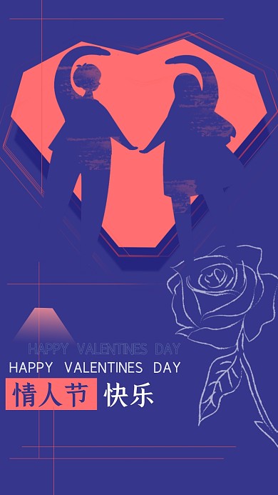 情人节告白创意大气手机海报