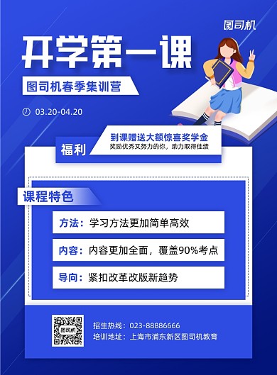 春季集训营报名宣传蓝色印刷海报