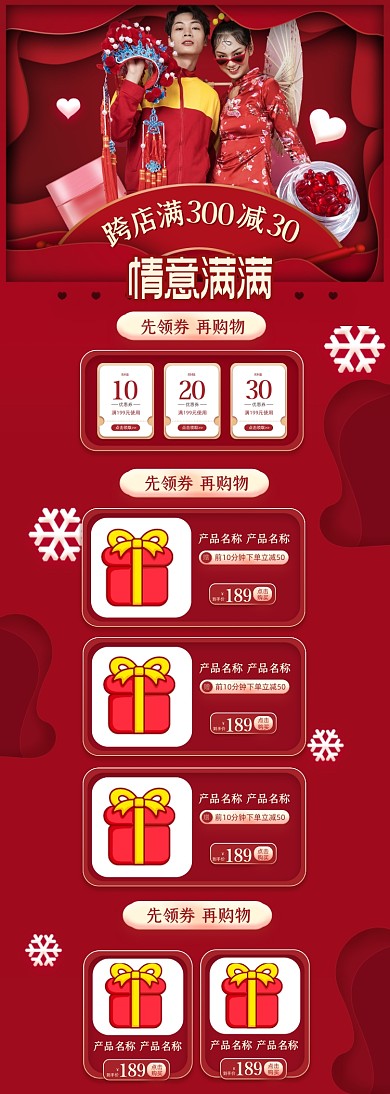 情人节美妆剪纸红色大气PC端店铺首页