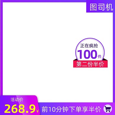 节日促销彩色渐变主图直通车