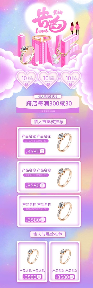 情人节粉色浪漫珠宝首饰PC端店铺首页