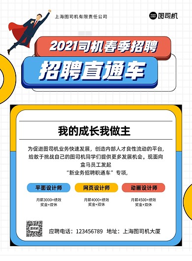 春季招聘会宣传白色印刷海报