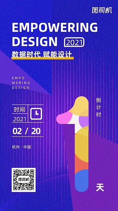 科技赋能设计蓝色炫彩倒计时