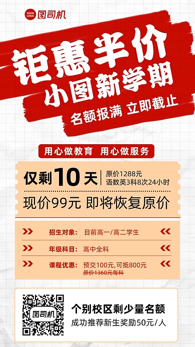 新学期课程优惠简约风手机海报