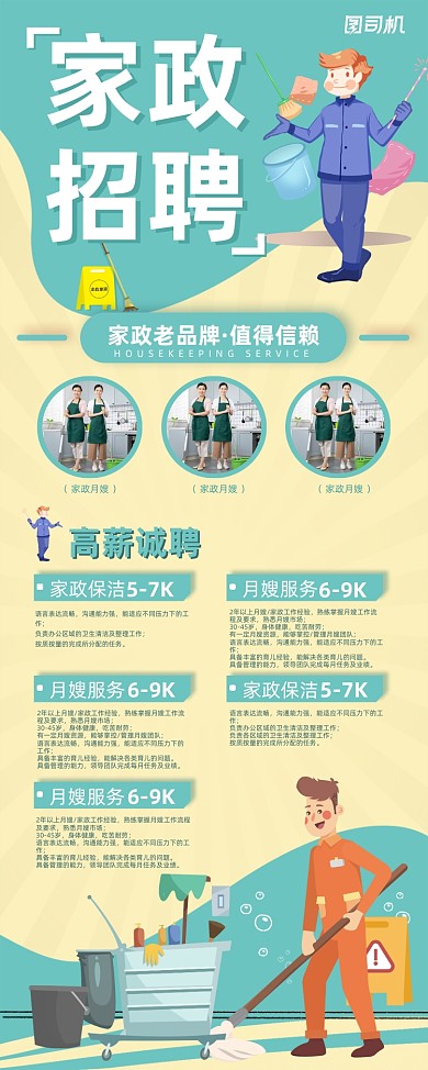 家政招聘绿色卡通清新易拉宝
