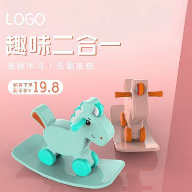 儿童玩具彩色简约木马创意主图直通车