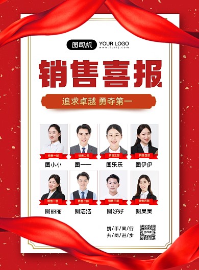 企业销售喜报中国风印刷海报