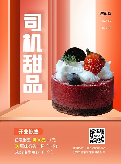 甜品促销粉色印刷海报