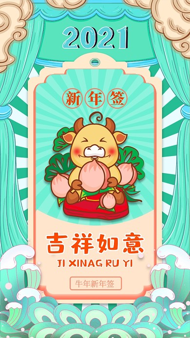 新年运势签吉祥如意国潮风系列手机海报