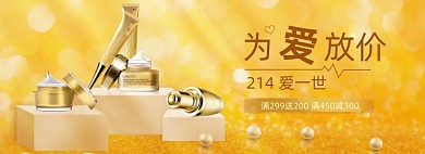 情人节护肤品金色鎏金立体海报banner